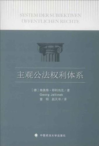 主观公法权利体系