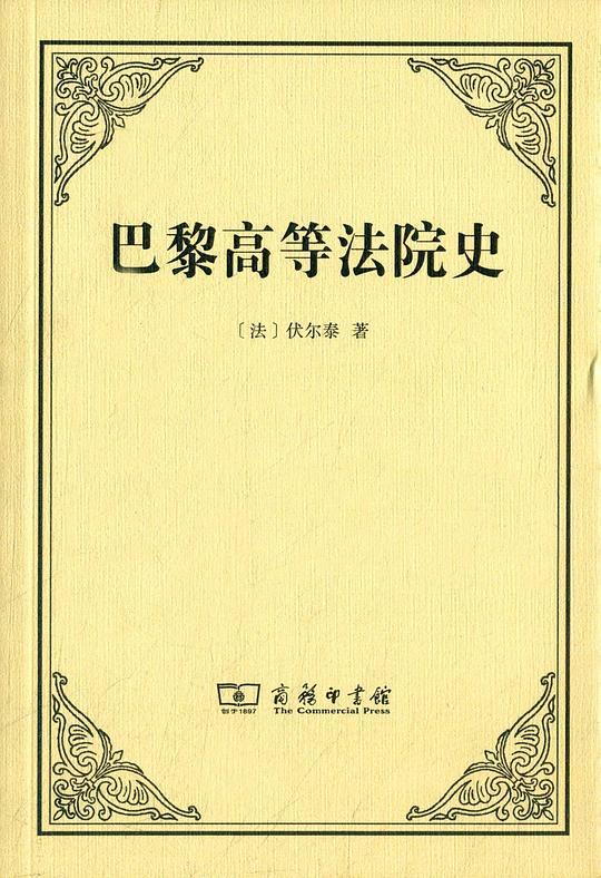 巴黎高等法院史