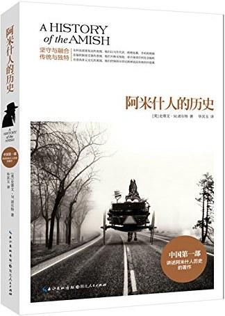 阿米什人的历史