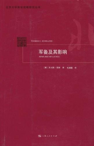 军备及其影响