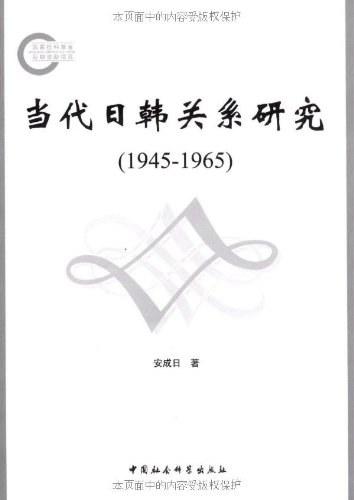 当代日韩关系研究
