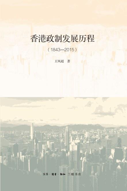 香港政制发展历程