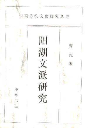 阳湖文派研究