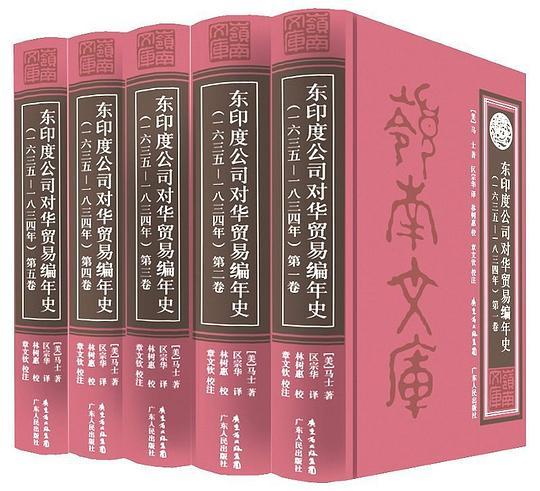 东印度公司对华贸易编年史（1635-1834）
