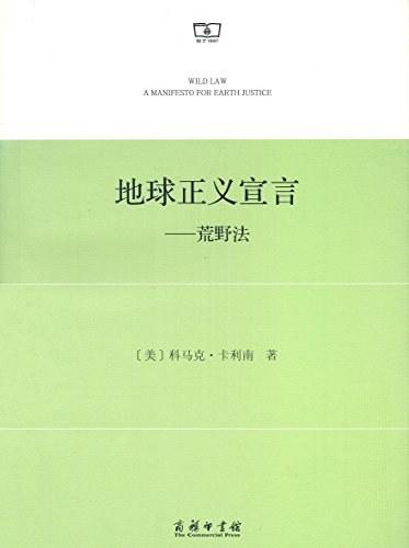 地球正义宣言