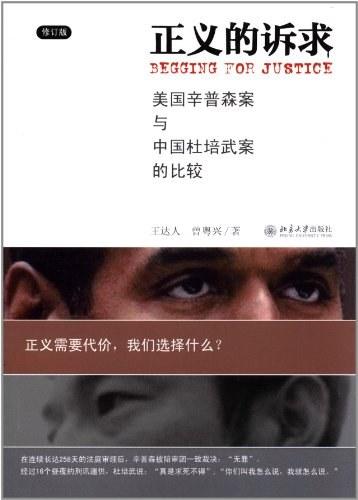 正义的诉求