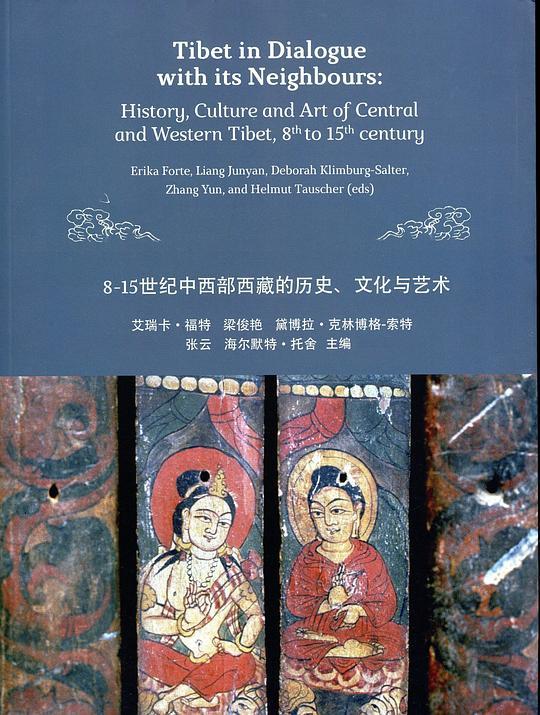 8-15世纪中西部西藏的历史、文化与艺术