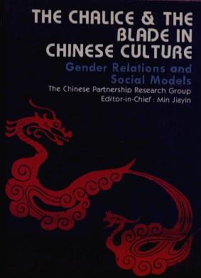 阳刚与阴柔的变奏