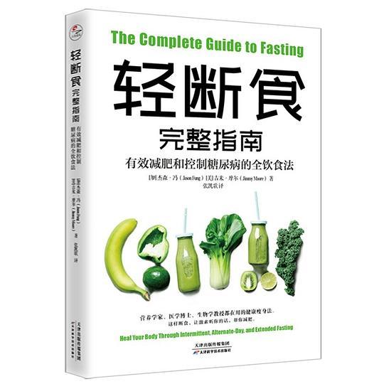轻断食完整指南