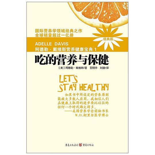 吃的营养与保健