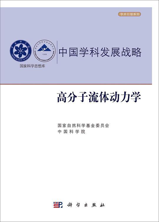 高分子流体动力学