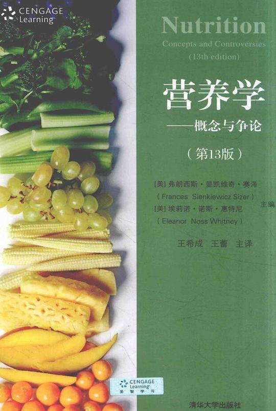 营养学--概念与争论(第13版)