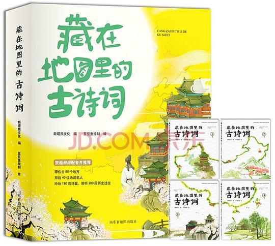 藏在地图里的古诗词
