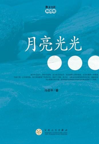 月亮光光