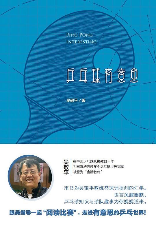 乒乓球有意思