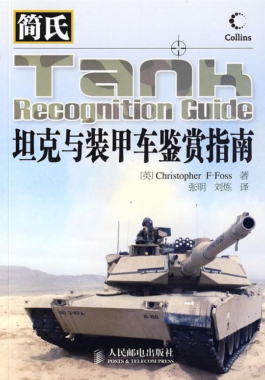简氏坦克与装甲车鉴赏指南