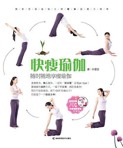 快瘦瑜伽