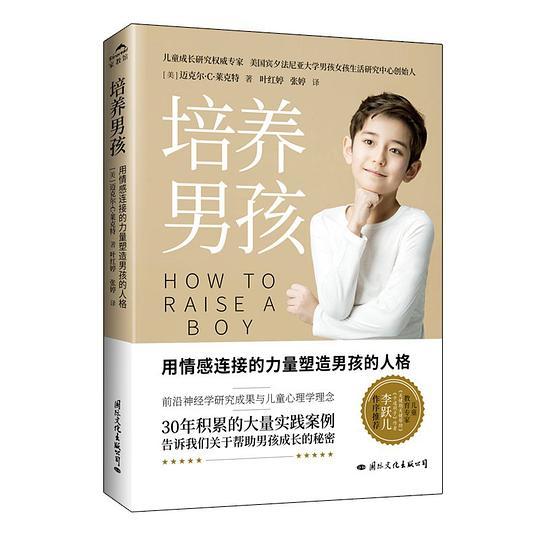 培养男孩