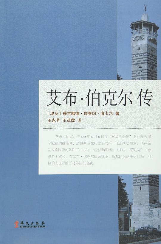 艾布·伯克尔传