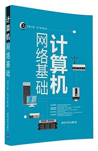 计算机网络基础