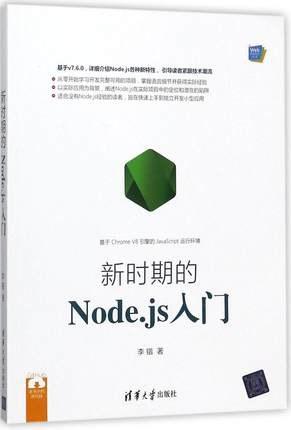 新时期的Node.js入门