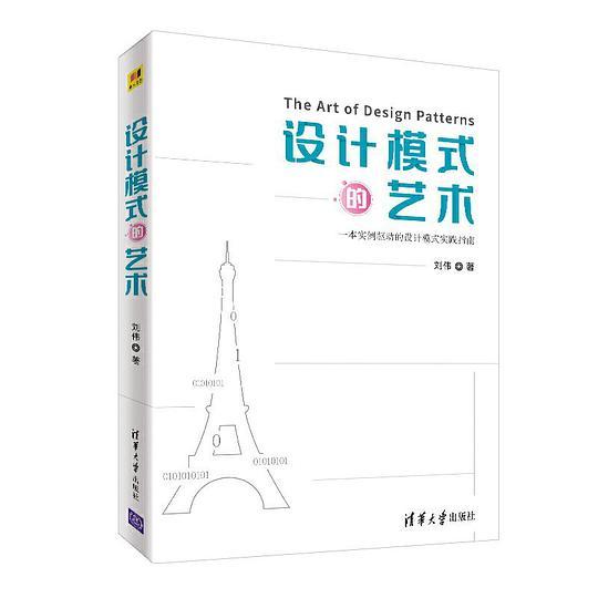 设计模式的艺术