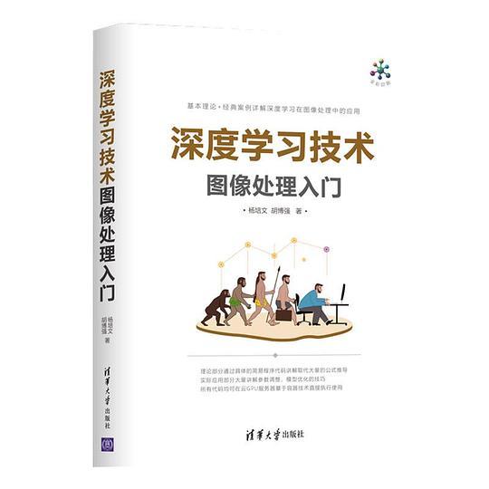 深度学习技术图像处理入门