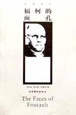 福柯的面孔