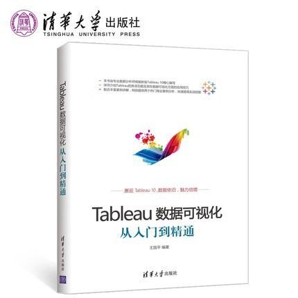 Tableau数据可视化