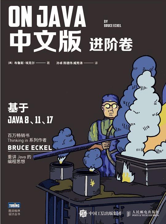 On Java 中文版：进阶卷（试读本）