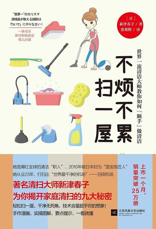 不烦不累扫一屋