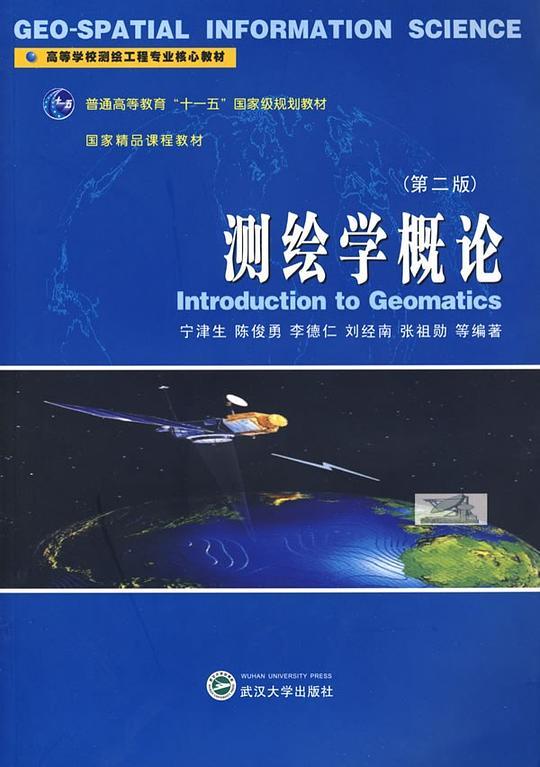 测绘学概论