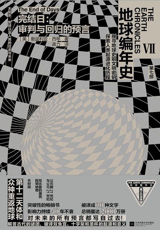 完结日：审判与回归的预言