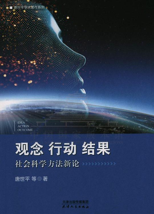 观念 行动 结果