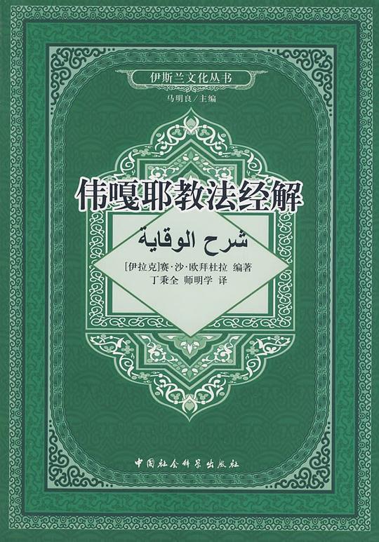 伟嘎耶教法经解