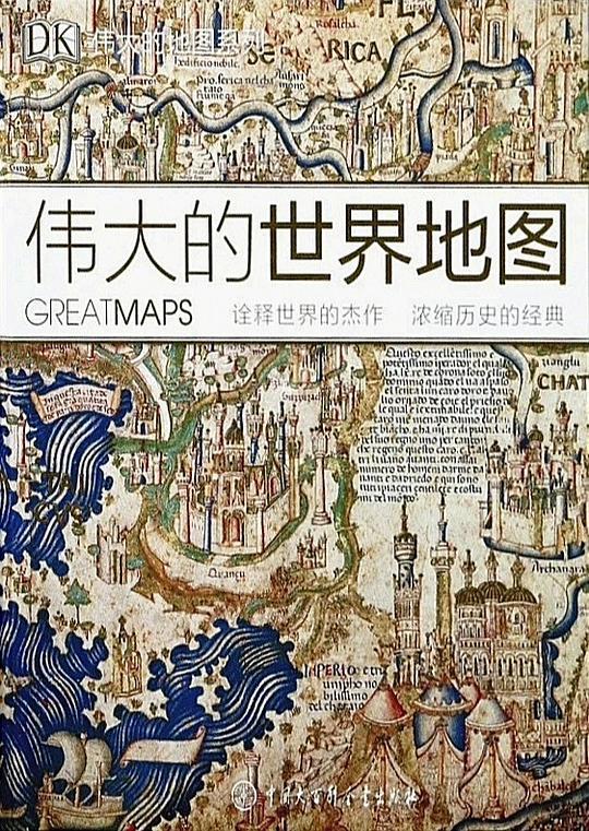 DK伟大的世界地图