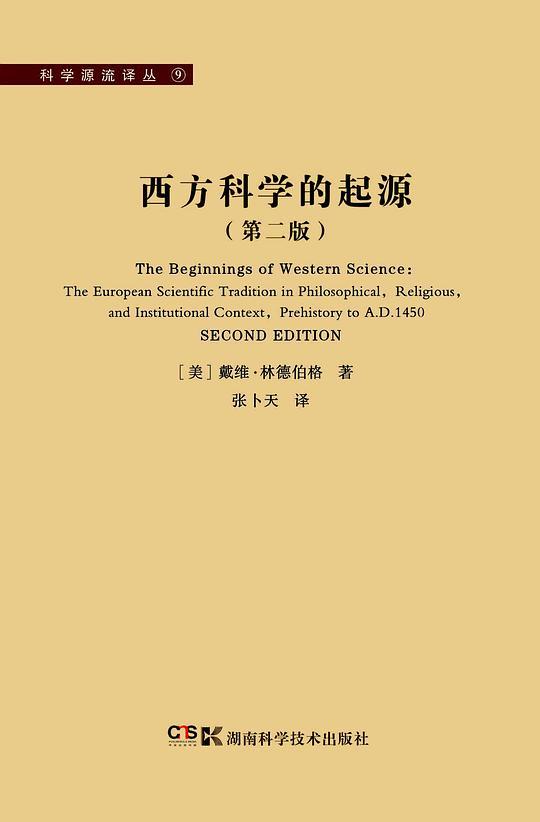 西方科学的起源