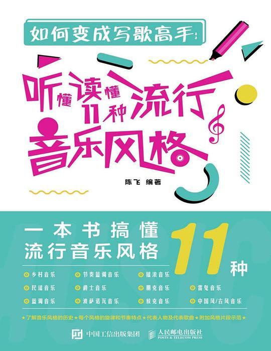如何变成写歌高手 听懂读懂11种流行音乐风格