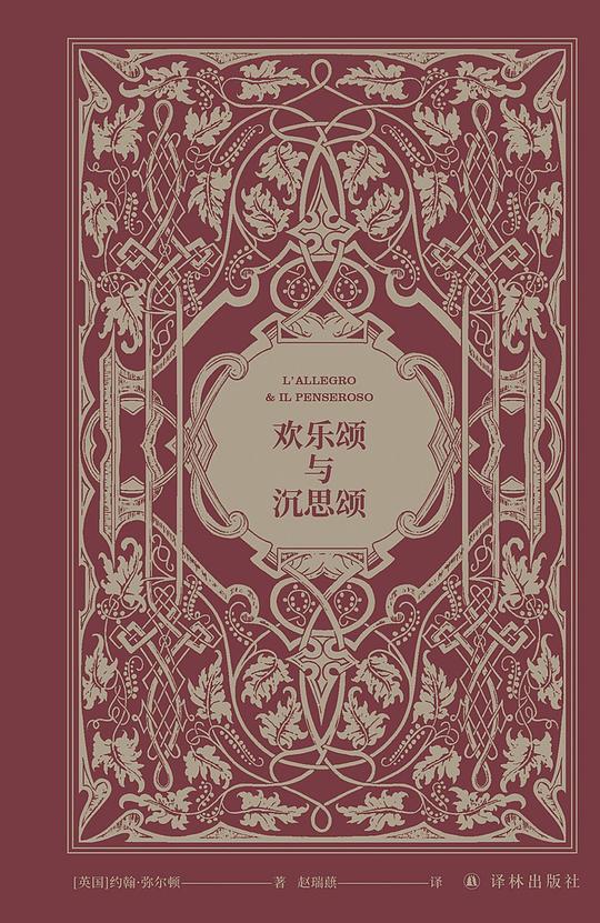 欢乐颂与沉思颂