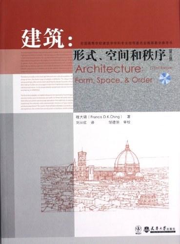 建筑：形式、空间和秩序