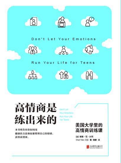 高情商是练出来的