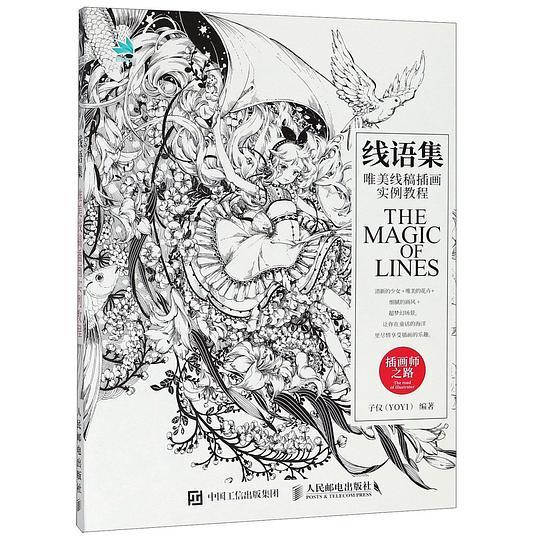 线语集——唯美线稿插画实例教程