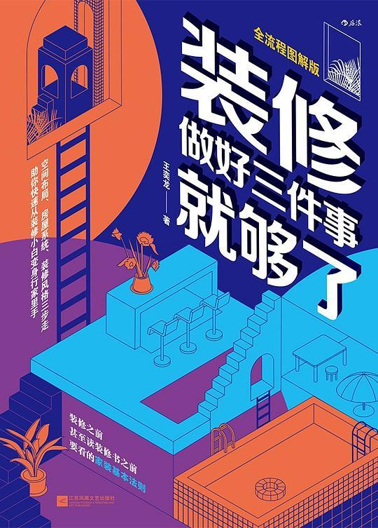 装修，做好三件事就够了