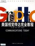 美国视觉传达完全教程