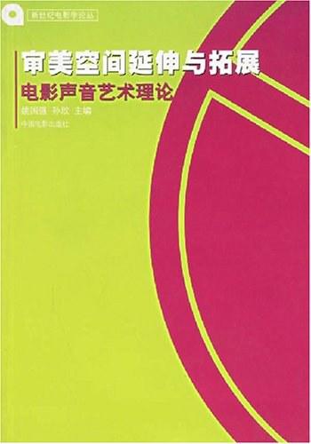 审美空间延伸与拓展