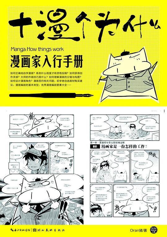 漫画家入行手册