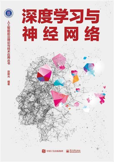 深度学习与神经网络