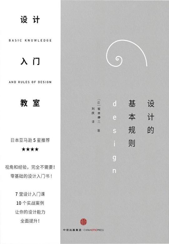 设计入门教室：设计的基本规则