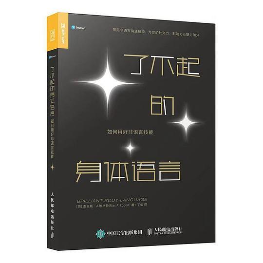 了不起的身体语言