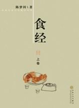 食经